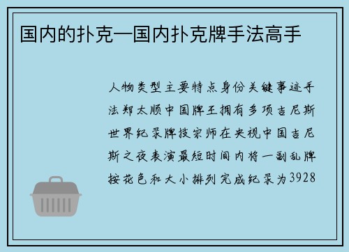 国内的扑克—国内扑克牌手法高手