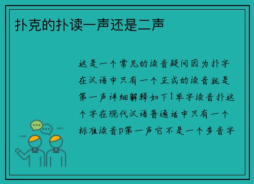 扑克的扑读一声还是二声