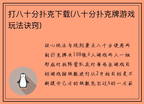 打八十分扑克下载(八十分扑克牌游戏玩法诀窍)