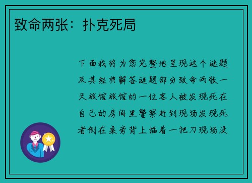 致命两张：扑克死局