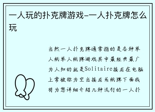 一人玩的扑克牌游戏-一人扑克牌怎么玩
